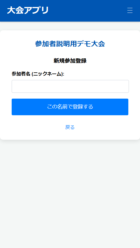つどい 新規参加登録フォーム画面