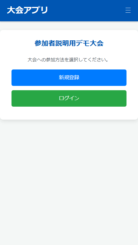 つどい エントリーゲート画面（新規登録・ログイン分岐）